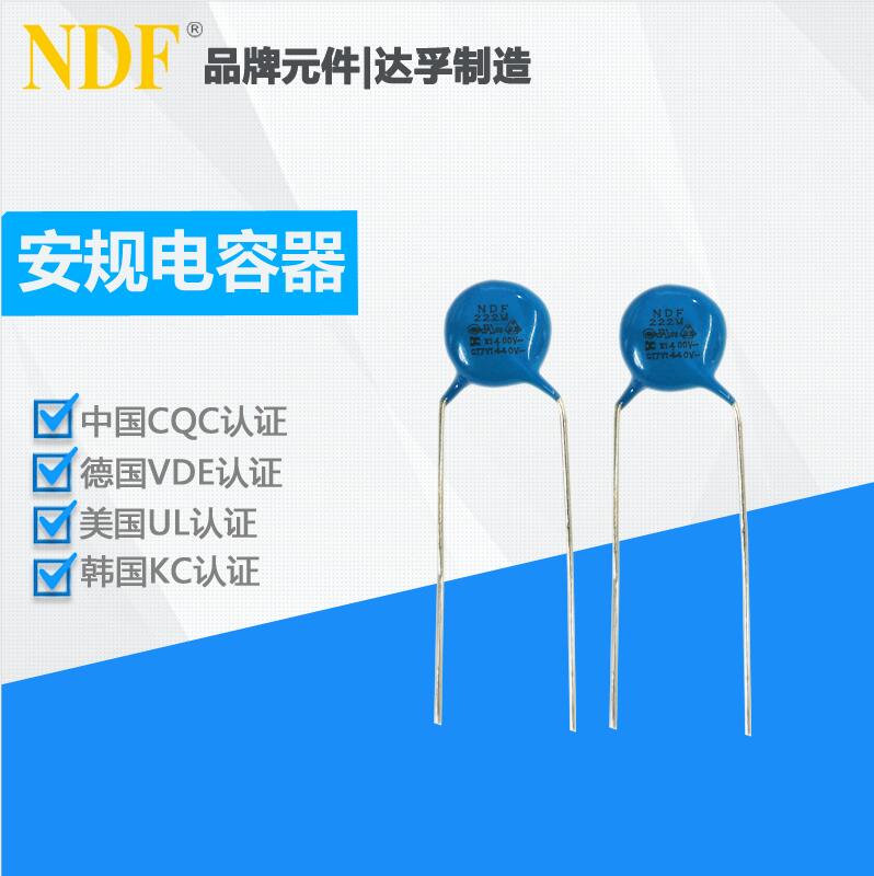 Y1-222M安規電容器 Y1-222M安規電容器