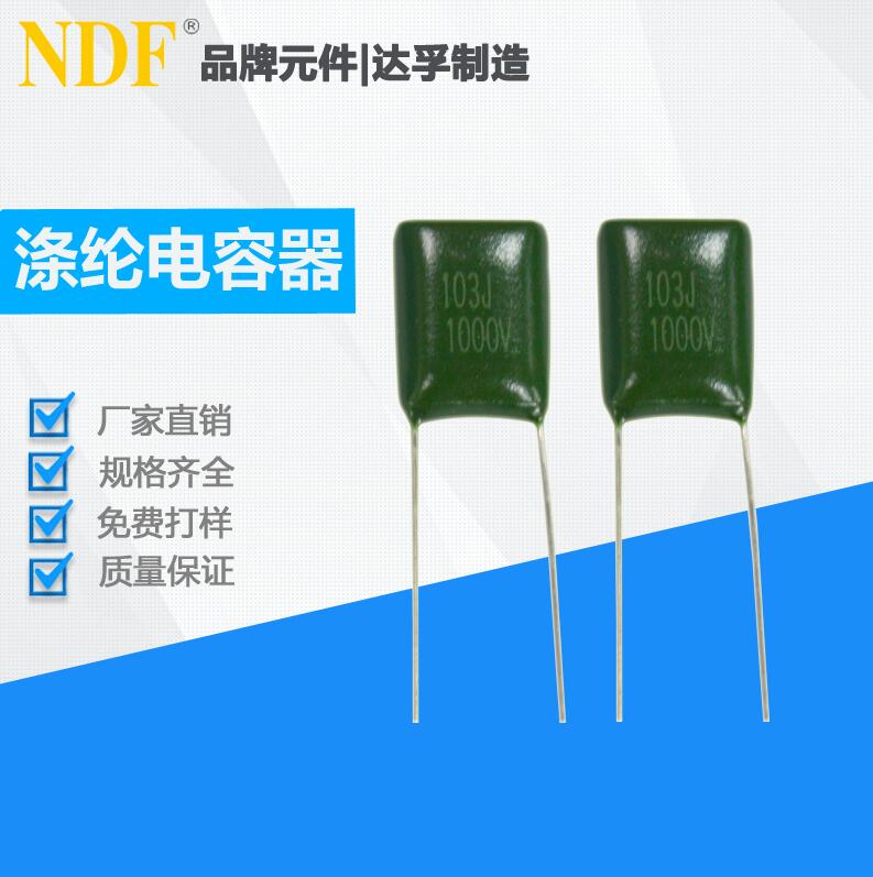 滌綸電容器103J(1000V) 滌綸電容器103J(1000V)